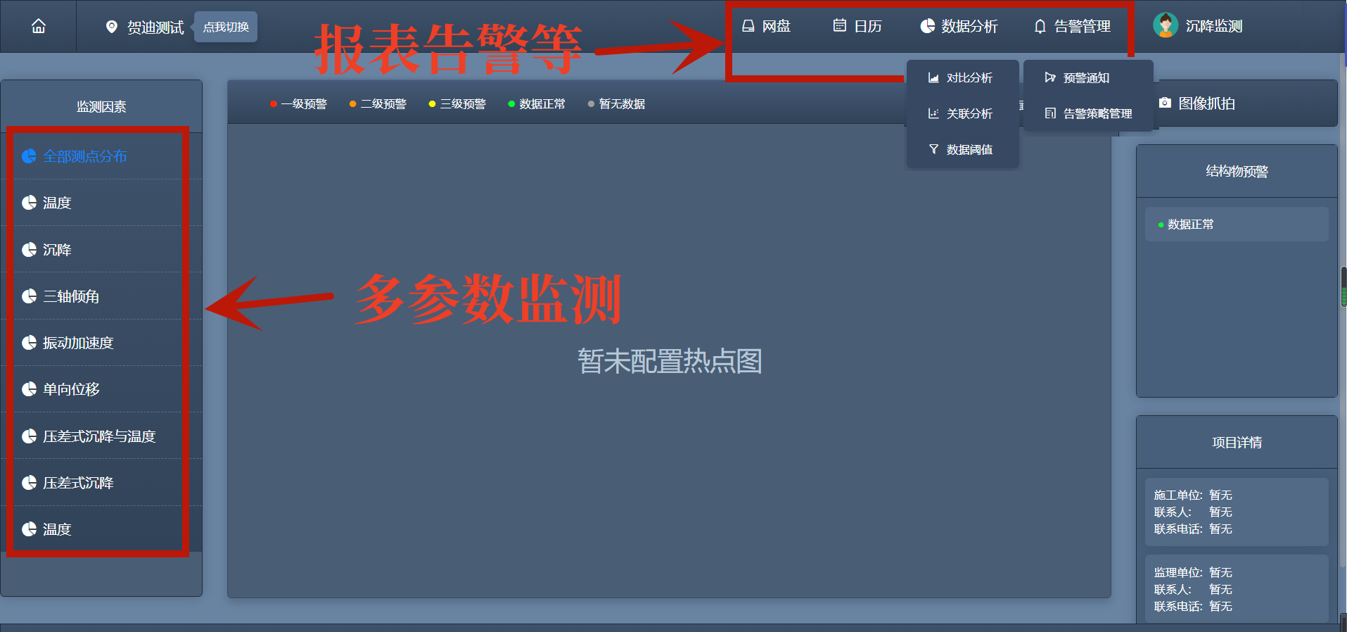 知物云监测平台 知物云监测平台